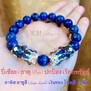 💮฿590💮 กำไลข้อมือหินนำโชค ปี่เซียะคู่ 5 ธาตุ ตัวเปลี่ยนสีตามอุณหภูมิ น้ำเงิน ฟ้า เขียว ม่วง ชมพู ผ่านพิธีแล้วพร้อมบูชา