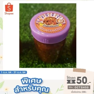 น้ำพริกปลาย่างสูตรโบราณ มิสเตอร์ที