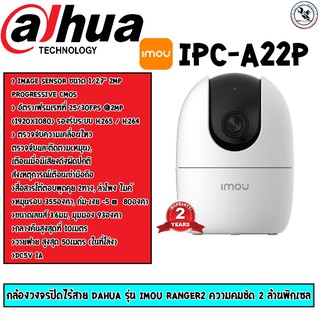 กล้องวงจรปิดไร้สาย Dahua รุ่น Imou A2 Imou-A22EP-D ความคมชัด 2 ล้านพิกเซล WIFI