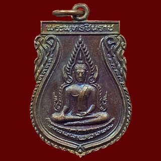 เหรียญพระพุทธชินราช หลังหลวงพ่อผ่อง วัดสำโรงใต้ ปี 2522 (BK4-P6)