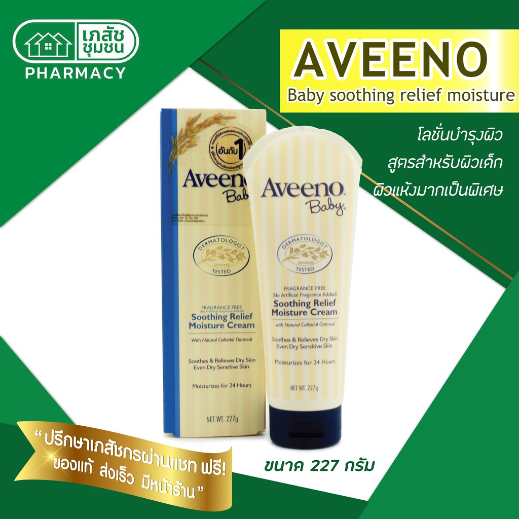Aveeno baby soothing relief moisture cream 227g
