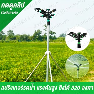 sprinkler สปริงเกอร์รดน้ำ 1 นิ้ว4หัว ส่งด่วน หัวฉีด หมุนรอบตัว สปริงเกอร์ สปริงเกอร์360 ที่รดน้ำ บัวรดน้ำ ที่ฉีดน้ำ