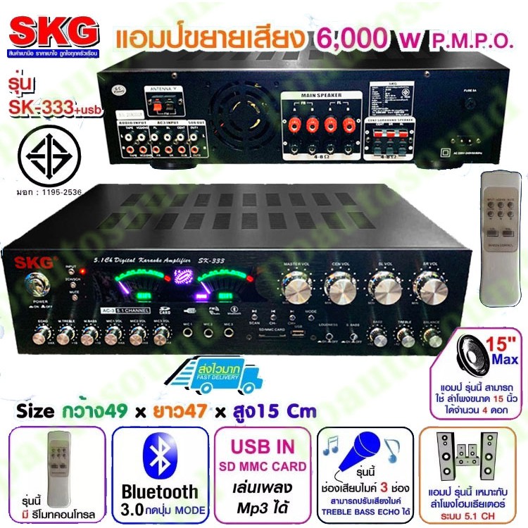 SKG เครื่องแอมป์ขยาย 5.1Ch 6000w P.M.P.O รุ่น SK-333 +USB  (สีดำ) มีแถมไมค์สาย