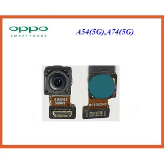 กล้องหน้า Oppo A54(5G),A74(5G) #A16S14S