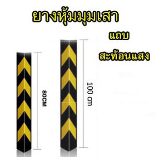 ยาง ยางกันชนเสา ยางหุ้มขอบเสา ยางหุ้มมุมเสา ยางดำ ยางขอบเสา สำหรับกันรถชนขอบเสา สะท้อนแสงอย่างดี มองเห็นชัดเจน