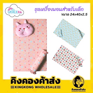 Grace kids ⭐ที่นอนฟองน้ำ  ผลิตจากผ้าฝ้ายผสม เนื้อนิ่ม ไม่ระคายเคืองต่อผิวเด็ก