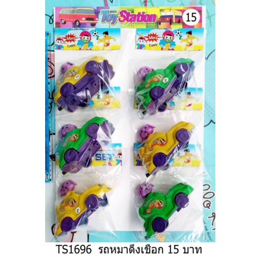 Toystation2013 รถดึงเชือก ราคาสินค้าต่อแผง