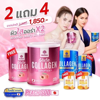 💗1 แถม 1 ส่งฟรี💗MANA Gluta Collagen มานากลูต้าคอลลาเจน คอลลาเจนญาญ่า ผิวเงาเล่นแสง ผิวออร่าอมชมพู