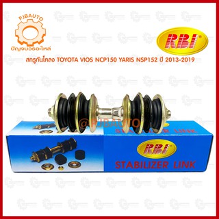 สกรูกันโคลง TOYOTA VIOS NCP150 YARIS NSP152 ปี 2013-2019  #5400099743027