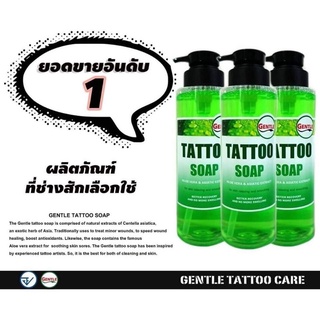 Gentel Tattoo Soap สบู่ทำความสะอาดขณะสัก