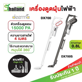 Deerma DX700/DX700S เครื่องดูดฝุ่นแบบด้านจับ 2in1 Verticalhand-held Vacuum Cleaner เครื่องดูดฝุ่นแบบพกพา น้ำหนักเบา ปร