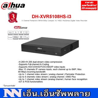 เครื่องบันทึก Dahua 8 CH รุ่น XVR5108HS-I3 *ยังไม่รวมHDD