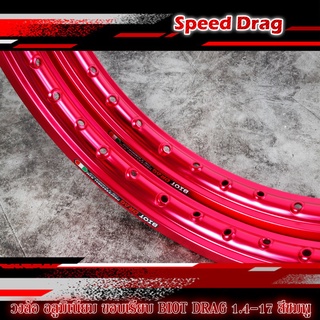 วงล้อ อลูมิเนียม ขอบเรียบ BIOT DRAG 1.2-17 สีชมพู ลิขสิทธิ์แท้ มาพร้อมโลโก้สวยๆ งานสวยเนียบ ล้อขอบ17