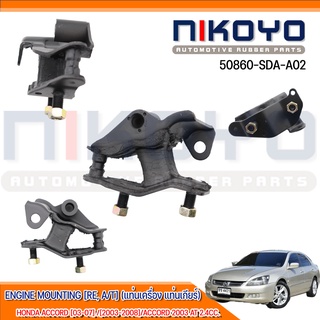 (พร้อมส่ง)ยางแท่นเครื่องหลังHONDA ACCORD [2003-2008],ACCORD 2003 AT รหัสสินค้า 50860-SDA-A02 NIKOYO RUBBER PARTS