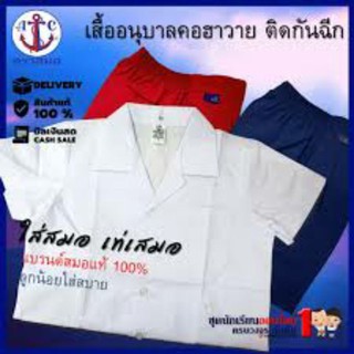 เสื้อนักเรียน อนุบาลชาย