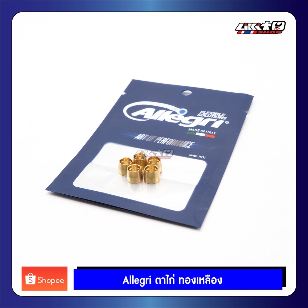 Allegri ตาไก่ทองเหลือง สำหรับย้ำสายเบรค 1ชิ้นและ5ชิ้น (made in Italy)
