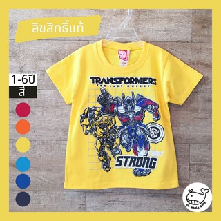 ลิขสิทธิ์แท้! เสื้อยืดเด็กลาย Transformer สกรีนลาย Autobot มีไซซ์ 1-6 ขวบ เลือกสีและลายด้านในจ้า