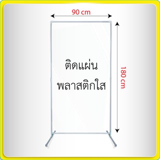 ฉากกันร้านนวด ฉากกั้นทรงสูง ฉากกั้นร้านตัดผม ขนาด 180 x 90 cm ฉากกั้นร้านเหล้า ฉากกั้นโต๊ะเหล้า ฉากกันขนาดใหญ่