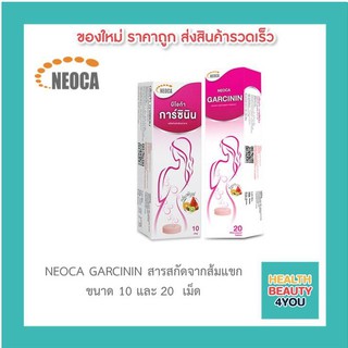 NEOCA Garcinin นีโอก้า การ์ซินิน  บรรจุ 10 , 20 เม็ด