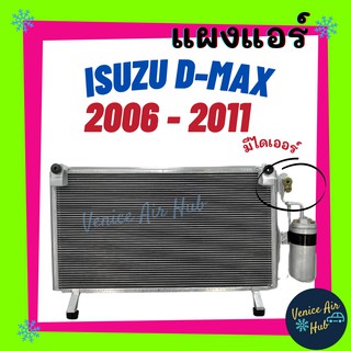 แผงแอร์ อีซูซุ ดีแม็กซ์ 06 -11 คอมมอนเรล ฟินถี่ 5มิลเย็นยิ่งกว่า ไดเออร์ แผงร้อน คอนเดนเซอร์ ISUZUD-MAX 2006 รังผึ้งแอร์
