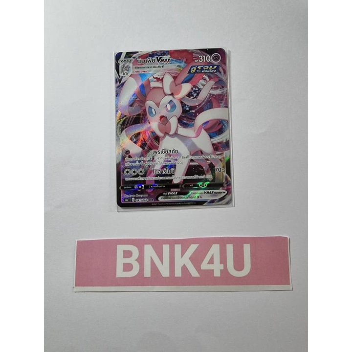 [ของแท้] นิมเฟีย VMAX การ์ดชุด S6A อีวุยฮีโร่ การ์ดโปเกม่อน ภาษาไทย Pokemon Trading Card Game