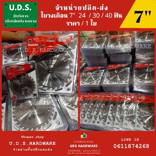 ใบเลื่อยวงเดือน 7" makita ใบตัดไม้ 7" 24 30 40 ฟัน ใบวงเดือน ขายส่งใบวงเดือน