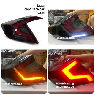 ไฟท้าย ไฟท้ายแต่ง ไฟท้ายLED HONDA CIVIC FC ปี2016 2017 2018 2019 2020 SMOKE