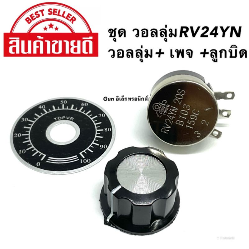 RV24YN 20S VR วอลลุ่ม(ค่าK)  1k/2K/3k/5k/10k/20k/30K/50k/100k/200k/250k/500k/100โอม/200โอม/500โอม/1M
