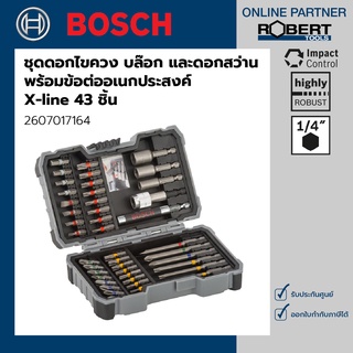 Bosch รุ่น 2607017164 ชุด X-line 43 ชิ้น ดอกไขควง ชุดบล๊อก และดอกสว่าน พร้อมข้อต่ออเนกประสงค์