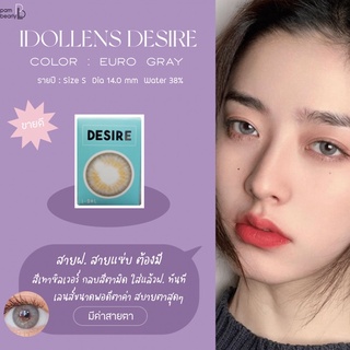 IDOLLENS DESIRE EURO GRAY คอนแทคเลนส์รายปี แบรนด์เกาหลี