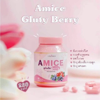 เอมิสกลูต้าเบอรี่ Amice Gluty Berry