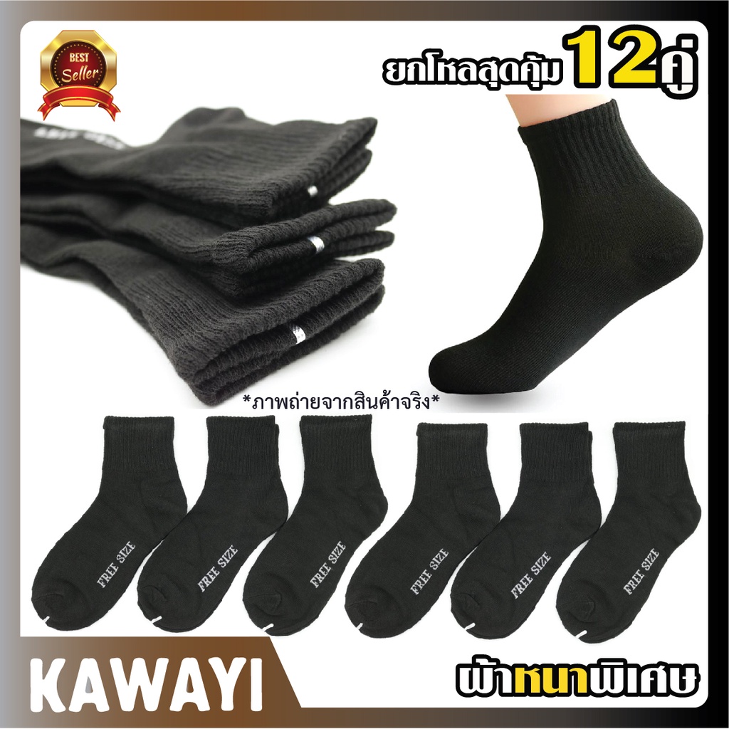 black sports socks ถุงเท้าทำงาน แฟชั่น สีดำล้วน เนื้อหนา แพ็ค12 คู่