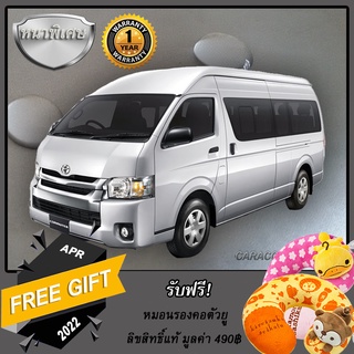 หนาพิเศษ! กันน้ำ 100% ตรงรุ่น! พร้อมส่ง! ผ้าคลุมรถตู้ Toyota Commuter 2018