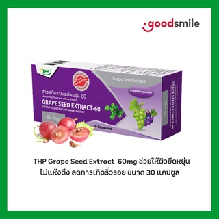 THP Grape Seed Extract 60mg  สารสกัดเมล็ดองุ่น ขนาด 30 แคปซูล ต้านอนุมูลอิสระ ช่วยลดอาการชาของแขนและขา