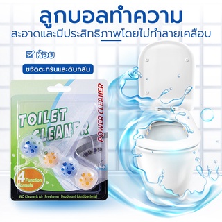 ลูกบอลดับกลิ่นชักโครกT oilet Gel Cleaner 4in1 ลูกบอลทำความสะอาดชักโครก ขจัดคราบชักโครก ดับกลิ่นชักโครก