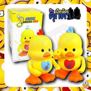 ราคาตุ๊กตาเป็ดน้อยท้องเเดง เต้นได้ ใสถ่าน Yellow Duck Dance ร้องเพลงได้ มีเสียงเพลง