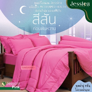 Jessica Pink (ชุด5ชิ้น) เจสสิก้า ผ้าปูที่นอน ไม่รวมผ้านวม สีพื้น (เลือกขนาด 5ฟุต หรือ 6ฟุต )