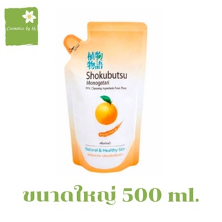 SHOKUBUTSU ครีมอาบน้ำ โชกุบุสซึ โมโนกาตาริ สูตรผิวใสกระจ่าง กลิ่นส้ม Oragne Peel Oil ถุงเติม 500 มล.