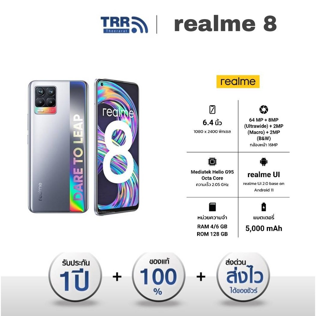 โทรศัพท์มือถือ realme 8 (RAM 6 GB - ROM 128 GB) เครื่องแท้ประกันศูนย์ 1 ปี