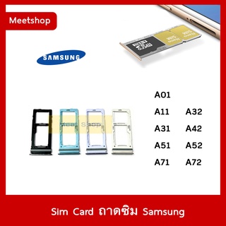 ถาดซิม Sim Samsung A01 A11 A31 A32 A42 A51 A52 A71 A72 5G A90 5Gถาดใส่ซิม Sim Door