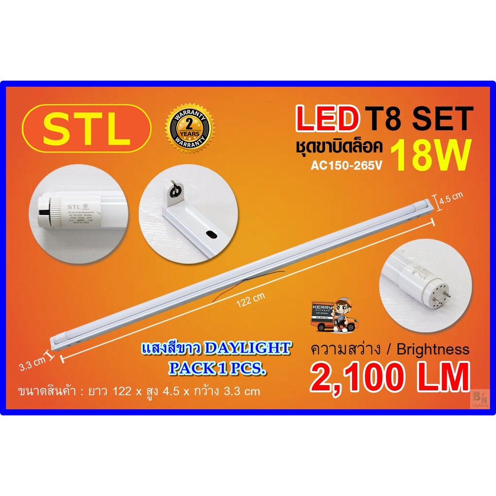 หลอดไฟนีออนพร้อมราง LED T8 18W STL ชุดหลอดไฟพร้อมราง LED โคมไฟ LED หลอดไฟ LED T8 18 W (1ชุด)