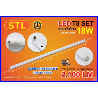 หลอดไฟนีออนพร้อมราง LED T8 18 W STL ชุดหลอดไฟพร้อมราง LED โคมไฟ LED หลอดไฟ LED ฟลูเซ็ทLED ชุดโคมไฟสำเร็จรูป T8 18 W 1ชุด