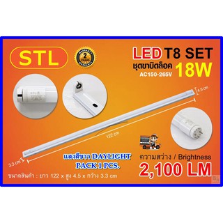 หลอดไฟนีออนพร้อมราง LED T8 18 W STL ชุดหลอดไฟพร้อมราง LED โคมไฟ LED หลอดไฟ LED ฟลูเซ็ทLED ชุดโคมไฟสำเร็จรูป T8 18 W 1ชุด