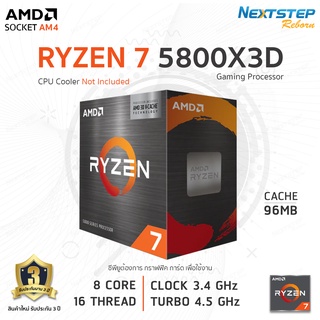 AMD RYZEN 7 5800X3D 3.4 GHz 8C 16T CPU (ซีพียู) AM4