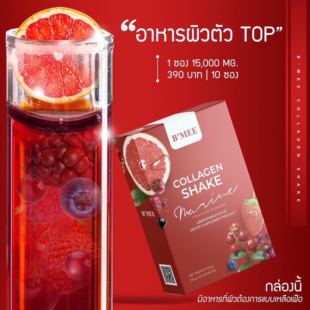 ส่งฟรี 🔥 คอลลาเจนบีมี่ Collagen bmee  🍒 เพื่อผิว ผม เล็บ กระดูกและสายตา 😊 มีเบอร์รี่ถึง 6 ชนิด 🍓 คอล