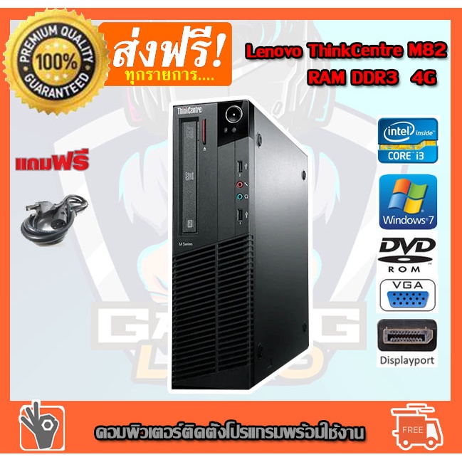 ✅👍 คอมพิวเตอร์ Lenovo  PC  i3-2100 3.10 GHz RAM 4 GB HDD 250 GB PC Desktop แรม 4 G เร็วแรง คอมมือสอง