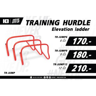 H3 อุปกรณ์ฝึกซ้อม รั้วกระโดด Training Hurdle