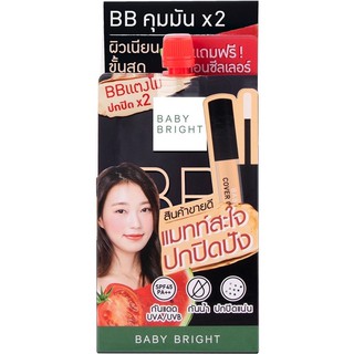 BB cream spf 45pA++เบบี้ไบร์ท บีบีแตงโมปกปิดคูณ2