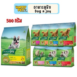 Dogn joy ด็อกเอ็นจอย ขนาด 500g