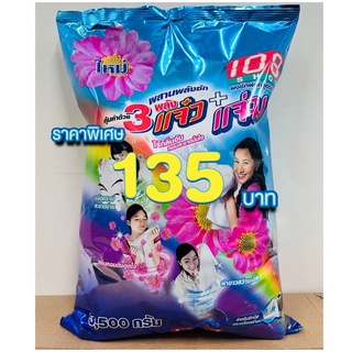 ผงซักฟอกแจ๋ว 108 SHOP 3 พลังแจ๋ว ขนาด 3500 กรัม